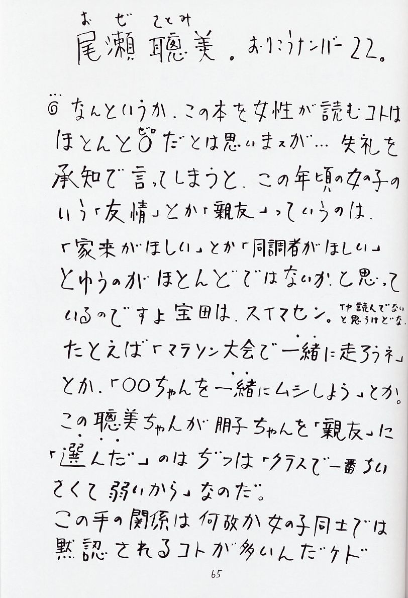 (C62) [宝魂 (ゴージャス宝田)] 空とぶおりこう 6