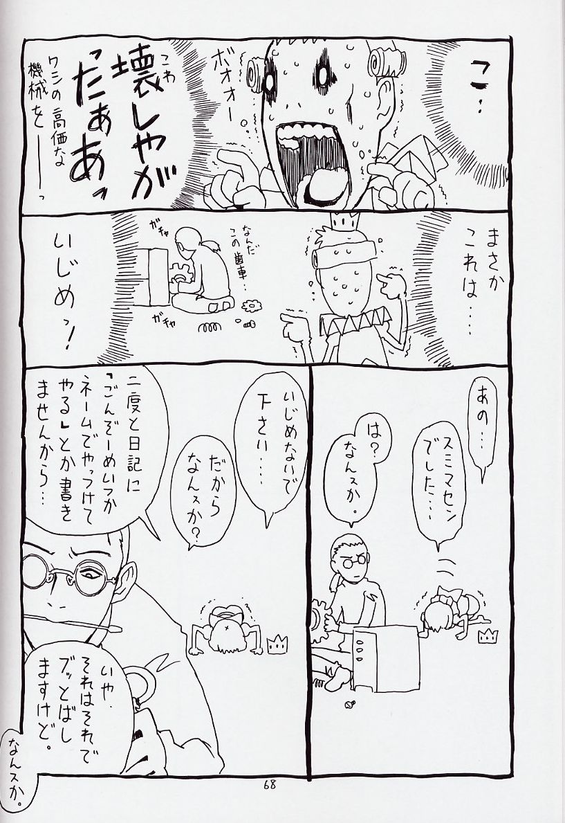(C62) [宝魂 (ゴージャス宝田)] 空とぶおりこう 6