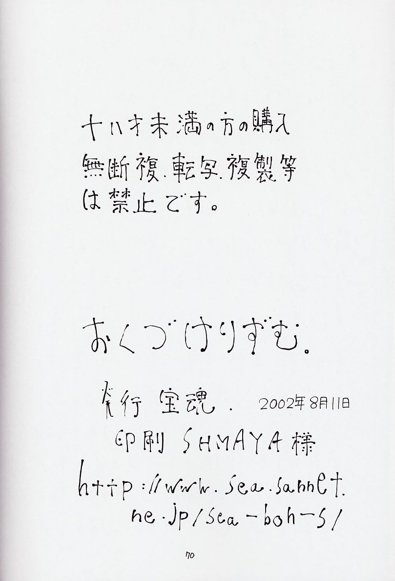 (C62) [宝魂 (ゴージャス宝田)] 空とぶおりこう 6