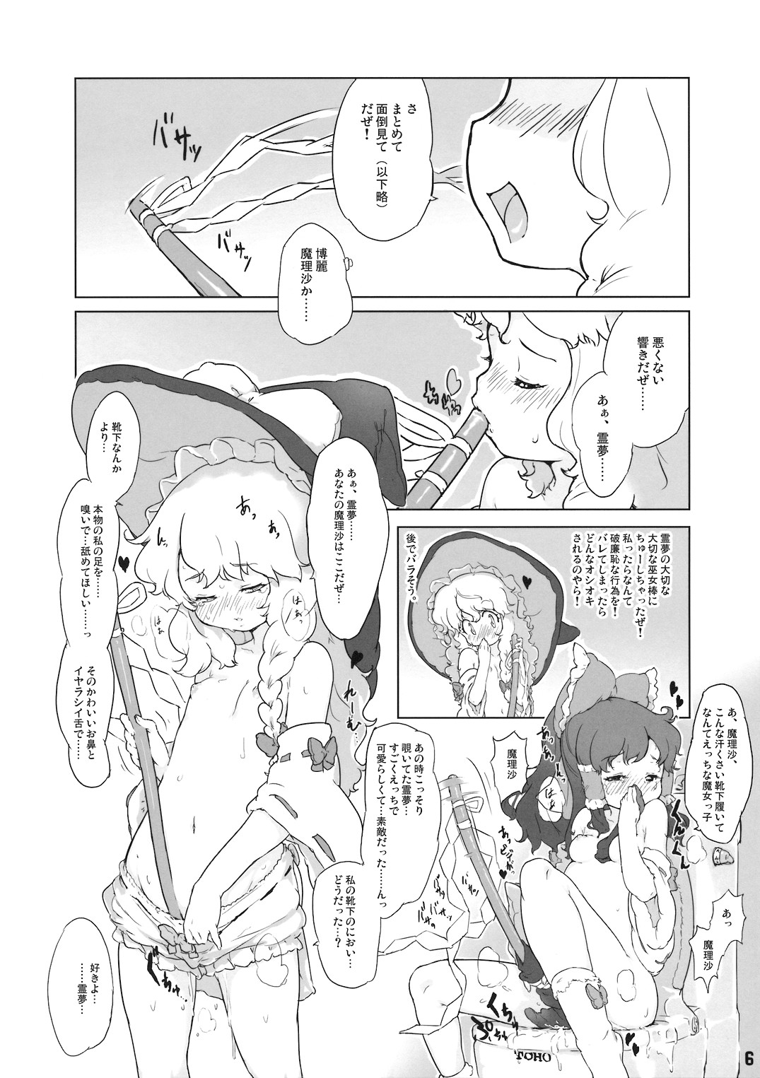 [乱道ハウス (乱道)] あなたをあなたをあなたを愛してやまない (東方Project)