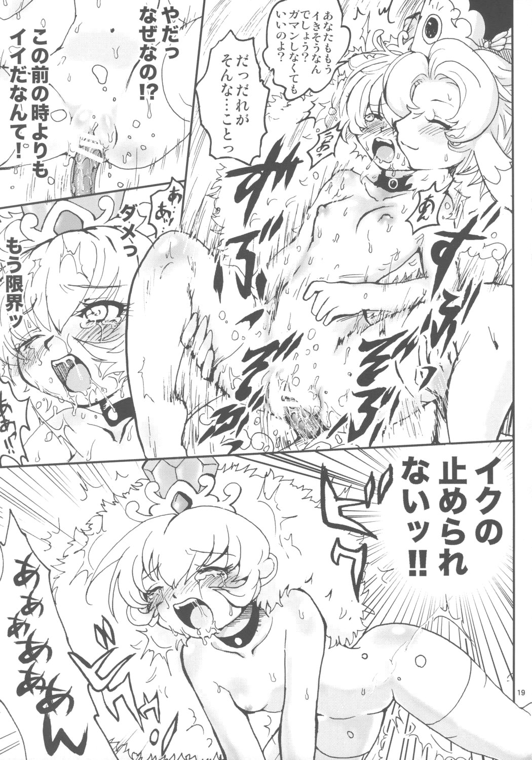 (ぷにケット12) [URAN-FACTORY (URAN)] お茶会しましょッ (ふしぎ星の☆ふたご姫)