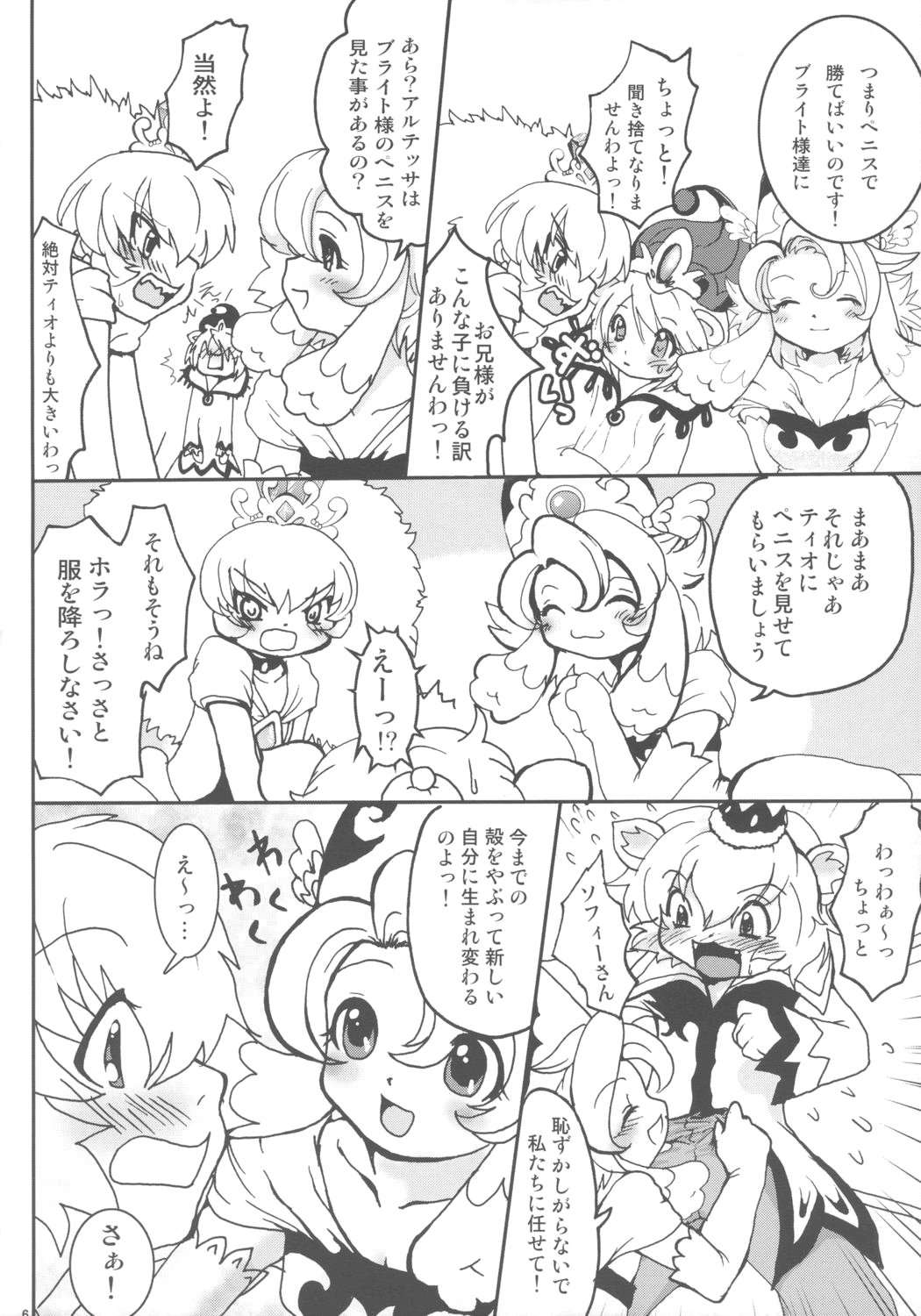 (ぷにケット12) [URAN-FACTORY (URAN)] お茶会しましょッ (ふしぎ星の☆ふたご姫)