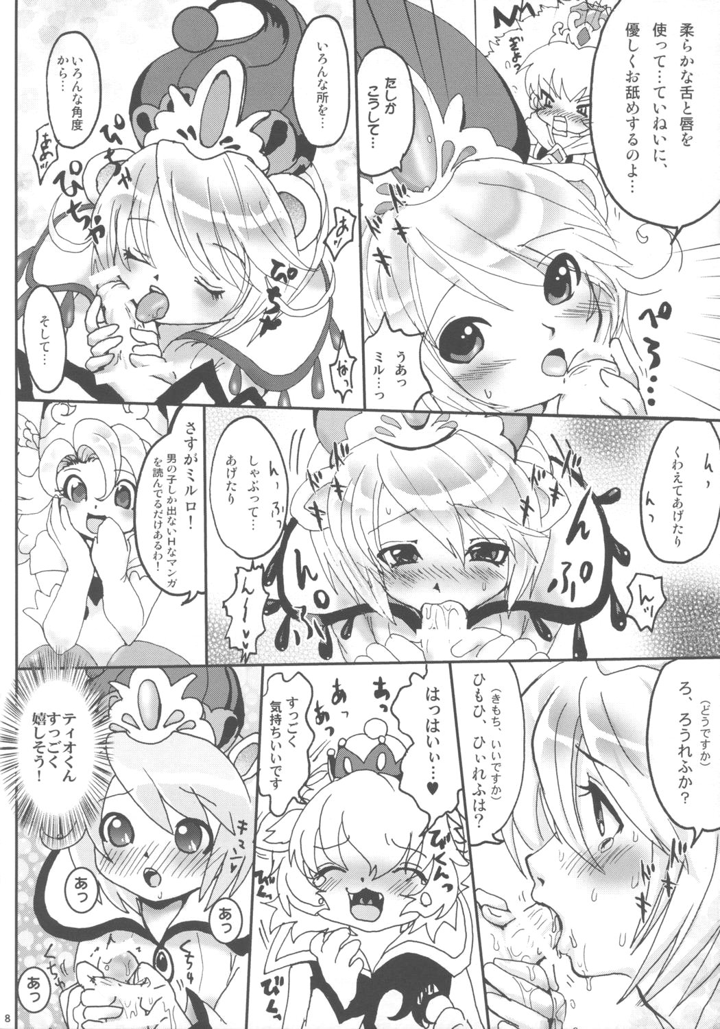 (ぷにケット12) [URAN-FACTORY (URAN)] お茶会しましょッ (ふしぎ星の☆ふたご姫)