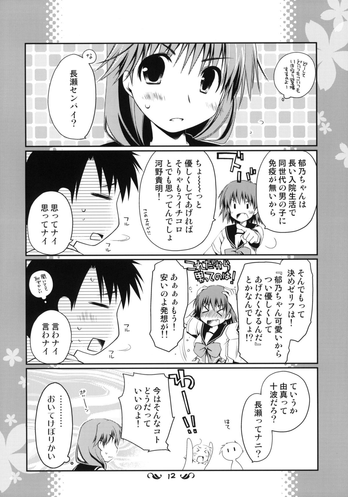 (コミコミ13) [ぽんこつわーくす] 郁乃ルート完全攻略X-Rated (ToHeart2)