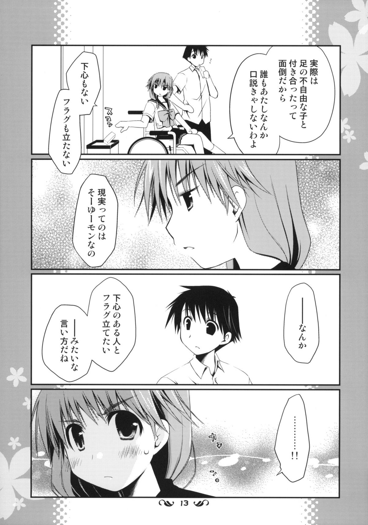 (コミコミ13) [ぽんこつわーくす] 郁乃ルート完全攻略X-Rated (ToHeart2)