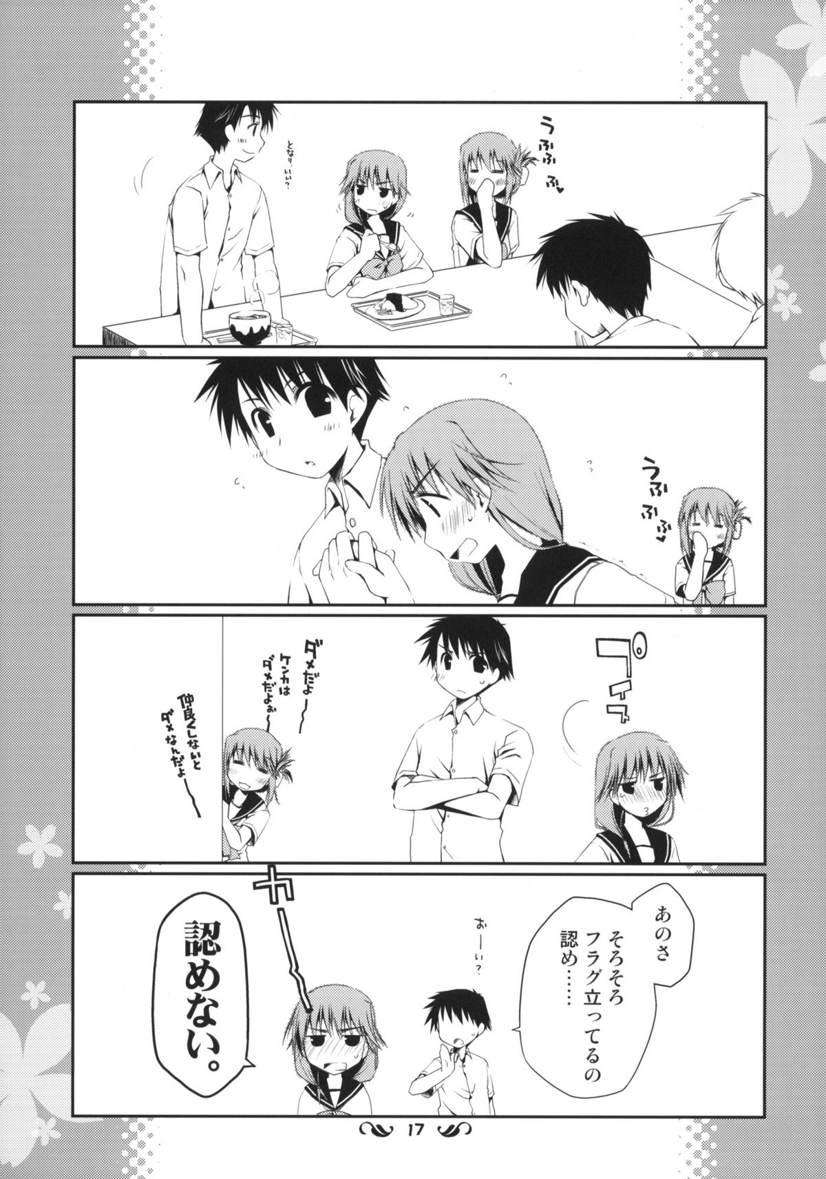 (コミコミ13) [ぽんこつわーくす] 郁乃ルート完全攻略X-Rated (ToHeart2)