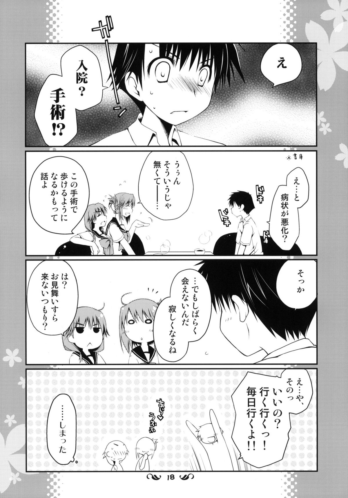 (コミコミ13) [ぽんこつわーくす] 郁乃ルート完全攻略X-Rated (ToHeart2)