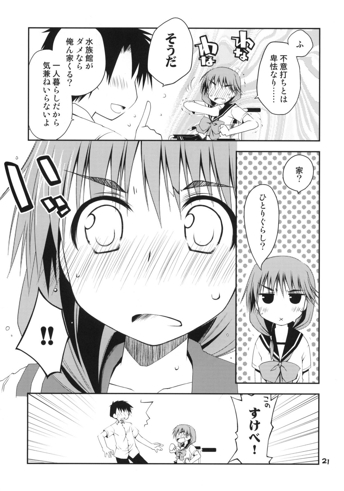 (コミコミ13) [ぽんこつわーくす] 郁乃ルート完全攻略X-Rated (ToHeart2)