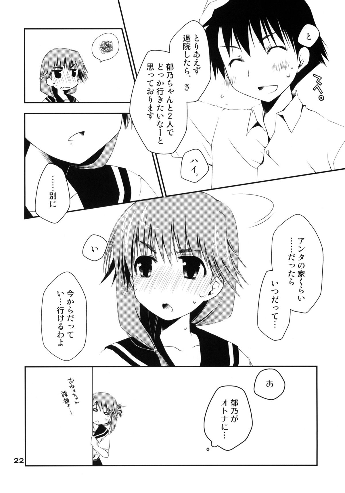 (コミコミ13) [ぽんこつわーくす] 郁乃ルート完全攻略X-Rated (ToHeart2)