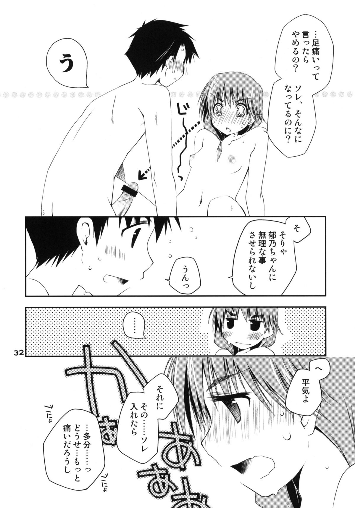 (コミコミ13) [ぽんこつわーくす] 郁乃ルート完全攻略X-Rated (ToHeart2)