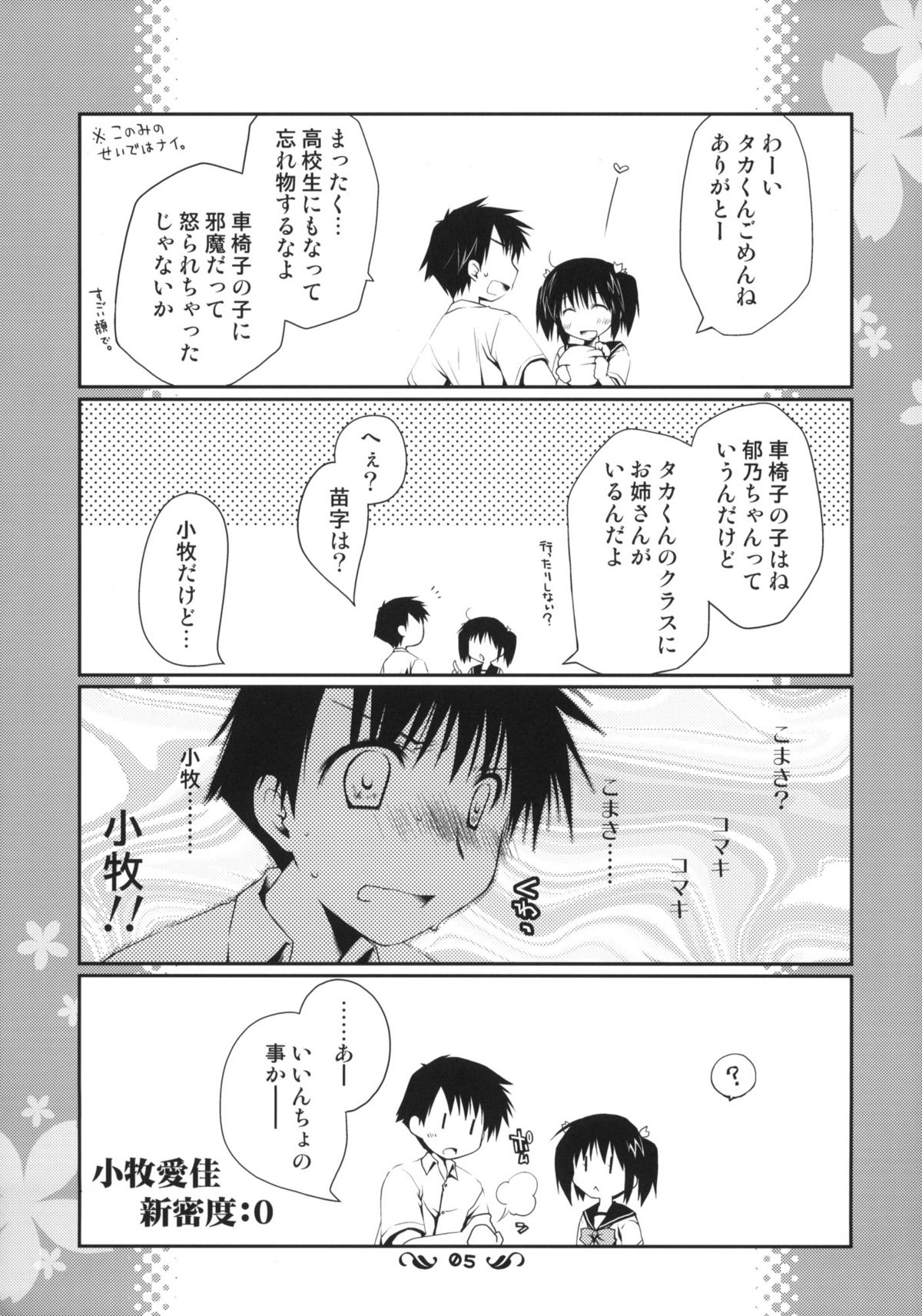 (コミコミ13) [ぽんこつわーくす] 郁乃ルート完全攻略X-Rated (ToHeart2)