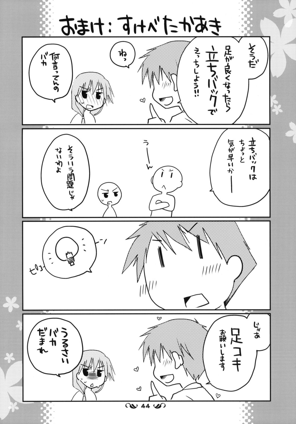 (コミコミ13) [ぽんこつわーくす] 郁乃ルート完全攻略X-Rated (ToHeart2)