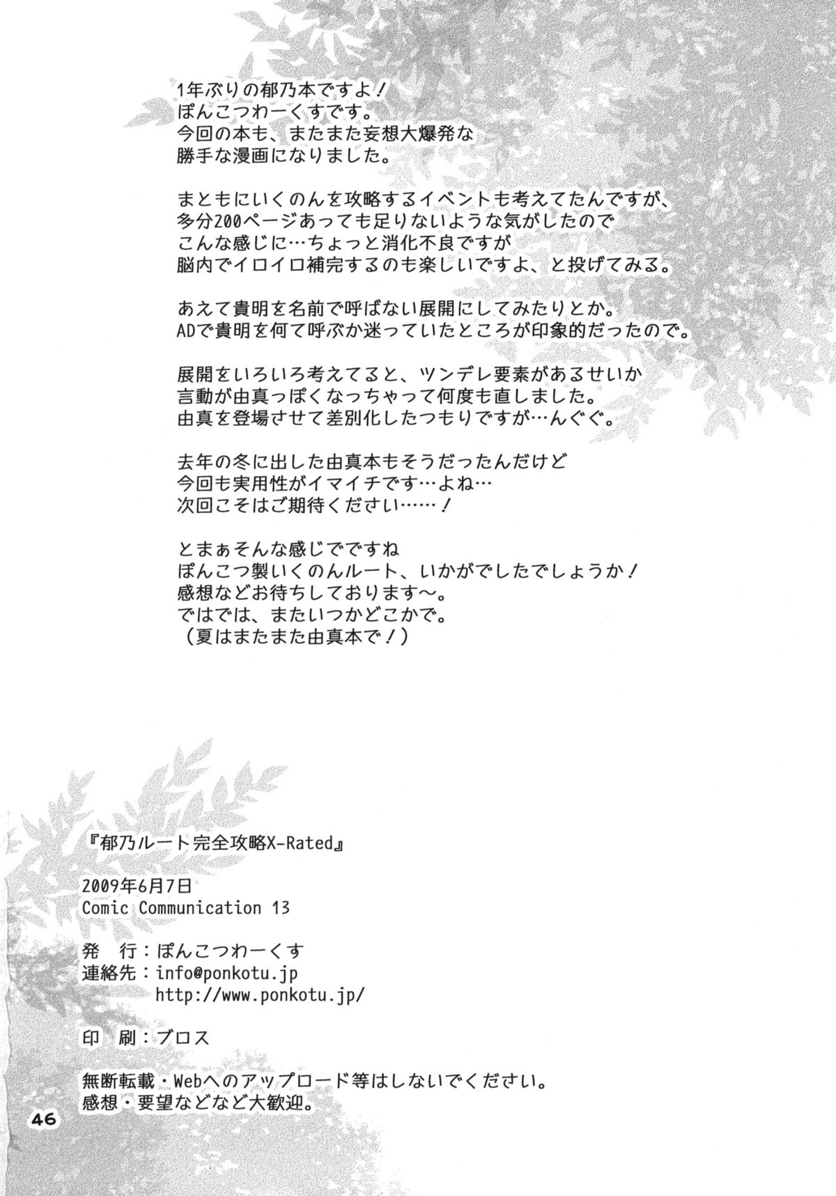 (コミコミ13) [ぽんこつわーくす] 郁乃ルート完全攻略X-Rated (ToHeart2)