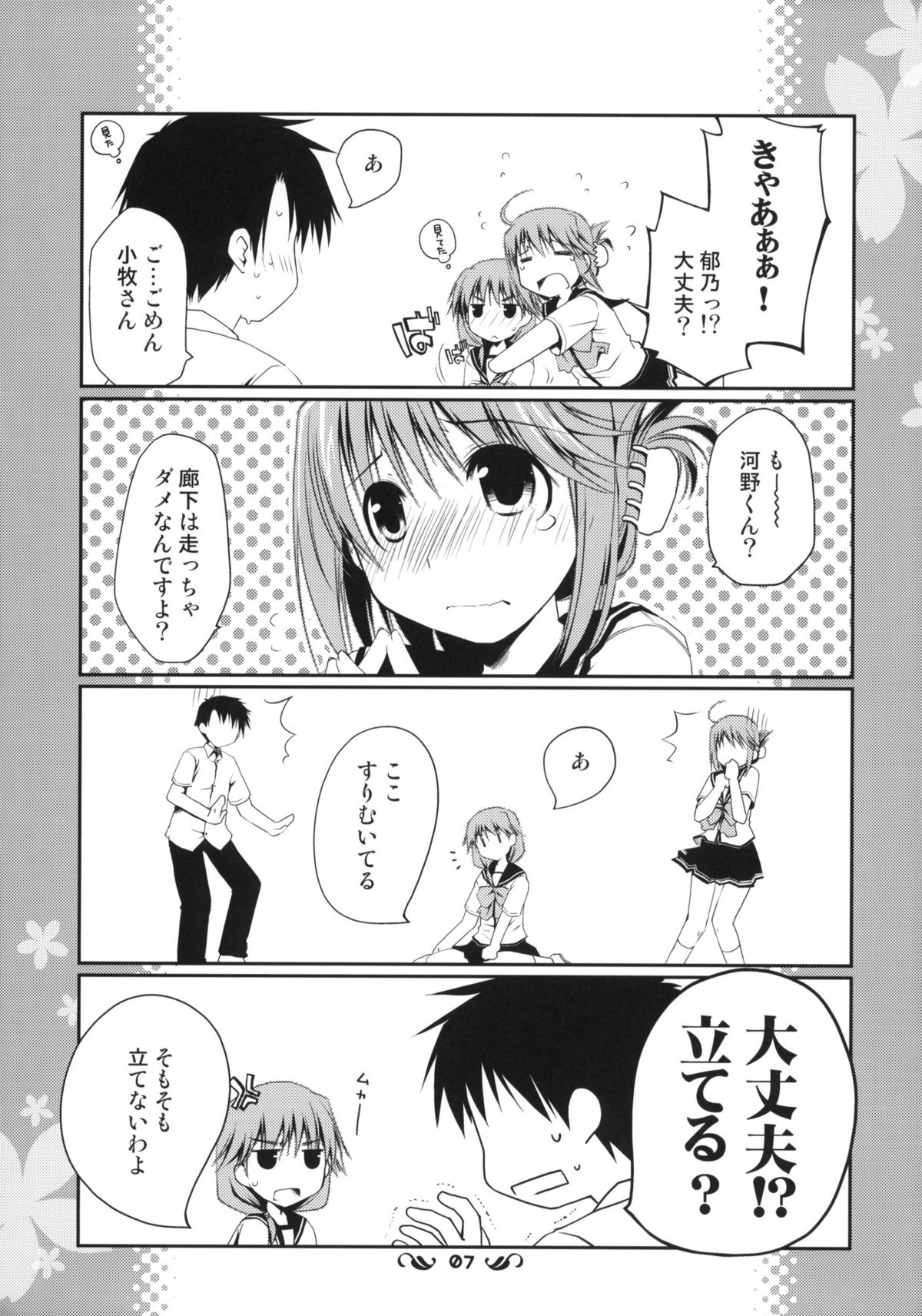 (コミコミ13) [ぽんこつわーくす] 郁乃ルート完全攻略X-Rated (ToHeart2)