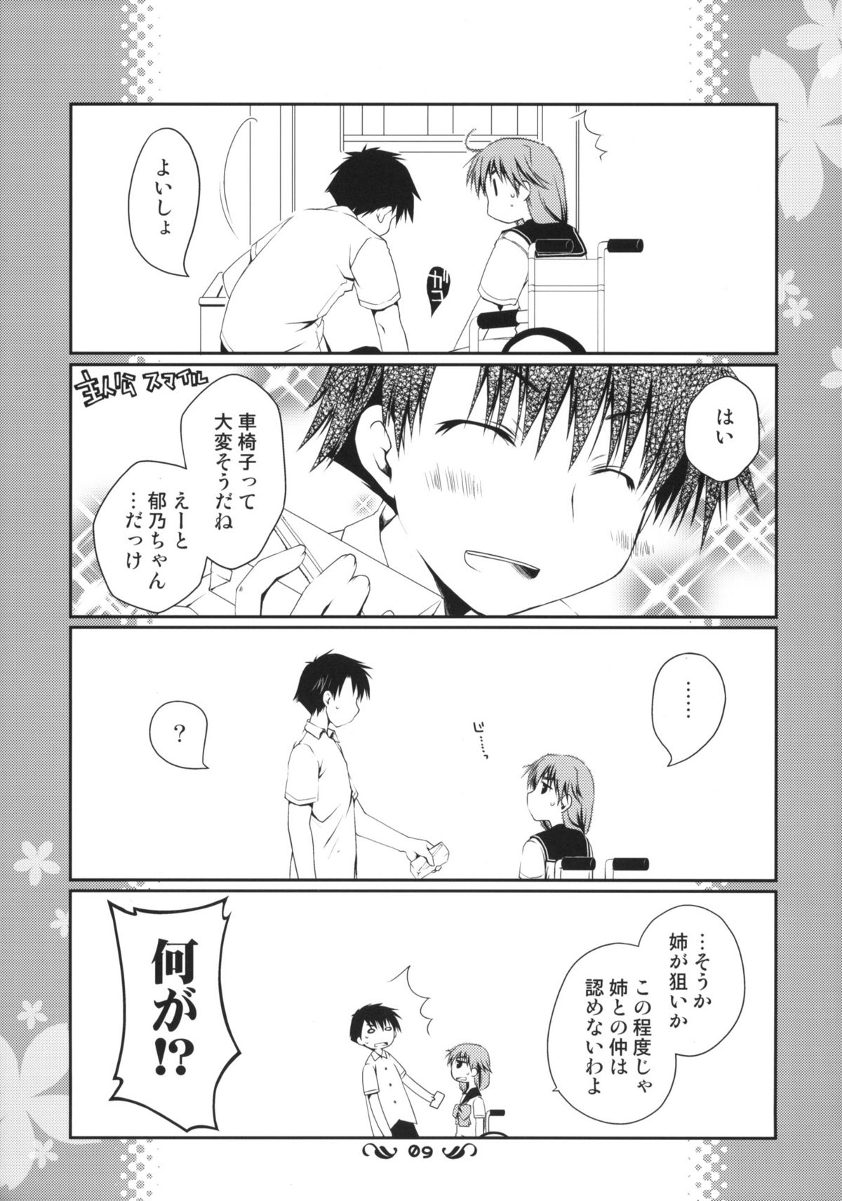 (コミコミ13) [ぽんこつわーくす] 郁乃ルート完全攻略X-Rated (ToHeart2)