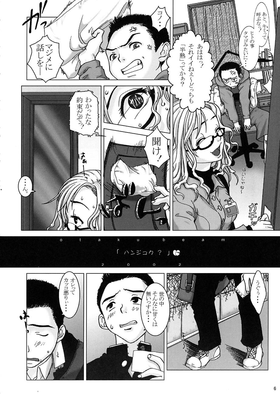(C62) [オタクビーム (クロ、センダマン)] ハンジュク？