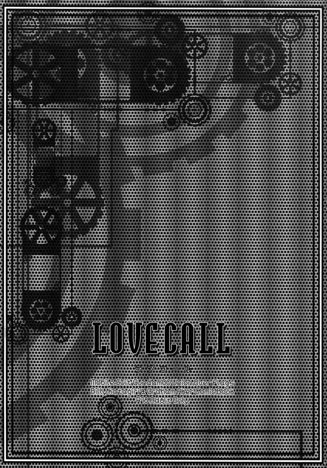 (C74) [Luciferhood (有頂天)] LOVE CALL (ガンダム00)