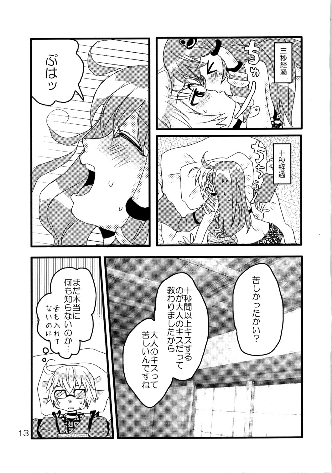 (C74) [フェリコ密室 (フェリコ)] 君は麗し (東方Project)
