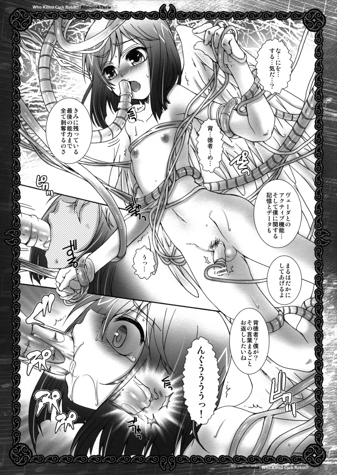 (C74) [Luciferhood (有頂天)] Who Killed Cock Robin? (ガンダム00)