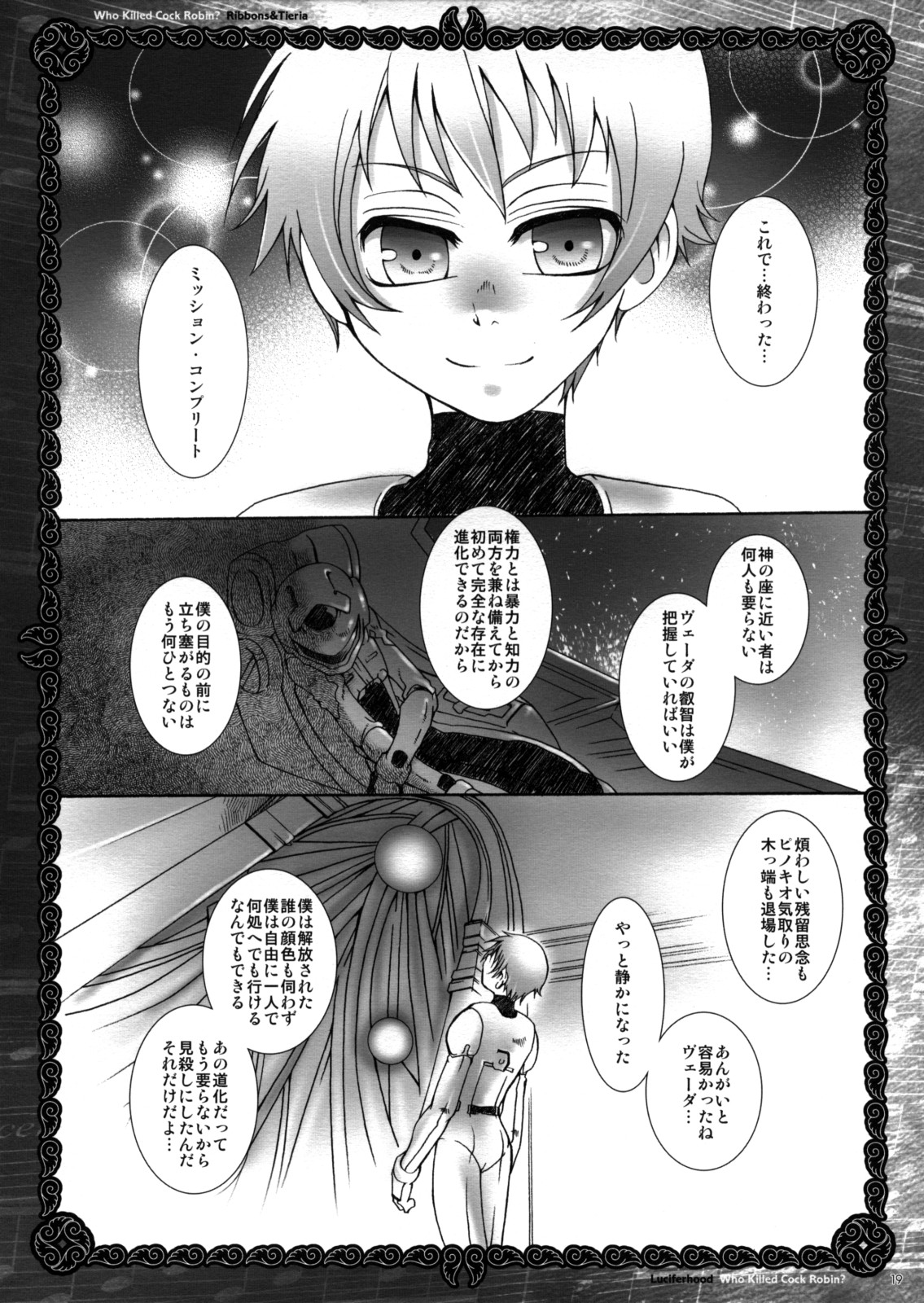 (C74) [Luciferhood (有頂天)] Who Killed Cock Robin? (ガンダム00)