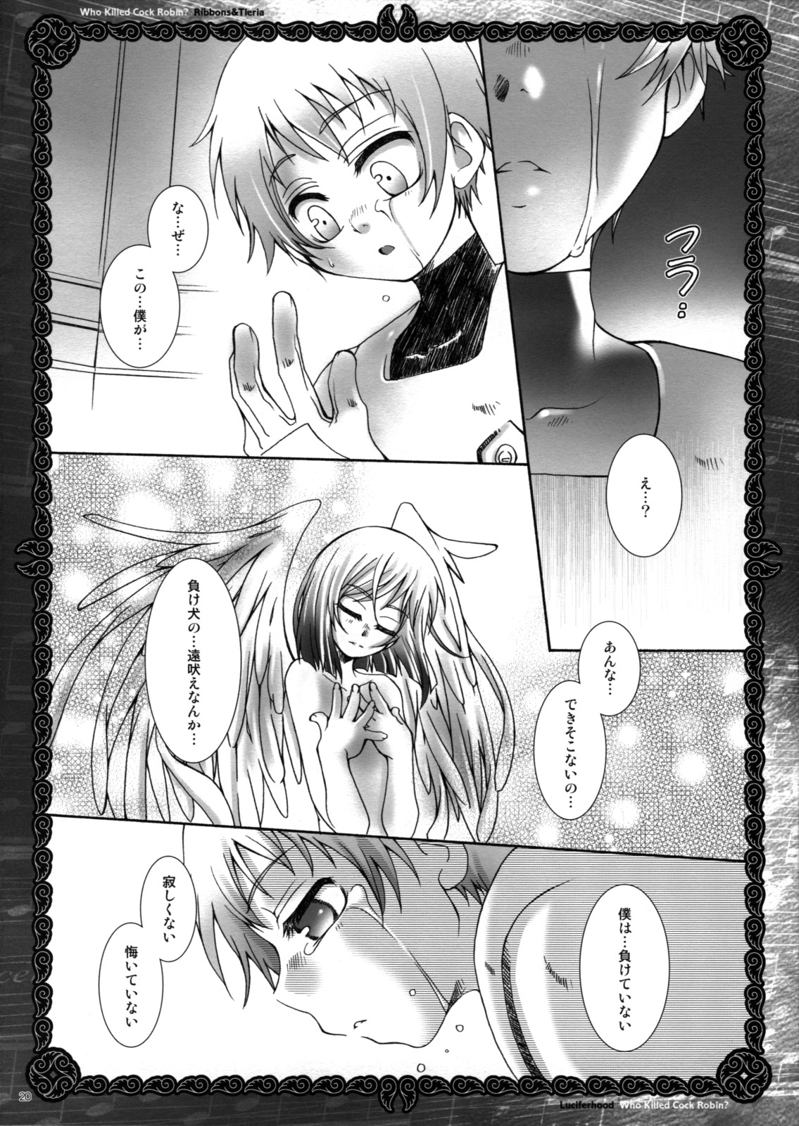 (C74) [Luciferhood (有頂天)] Who Killed Cock Robin? (ガンダム00)