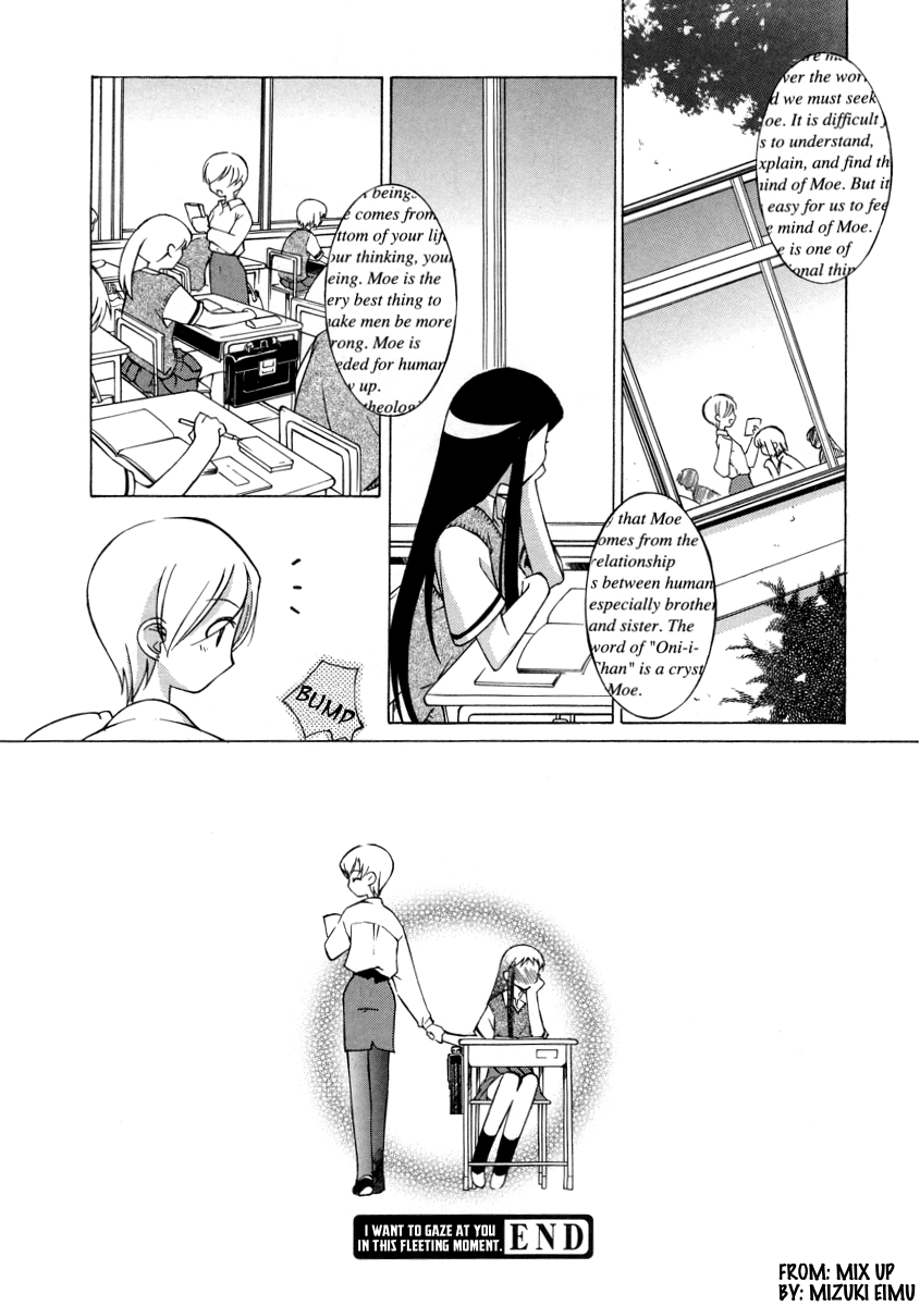 【みずきえいむ】この一瞬であなたを見つめたい[ENG]