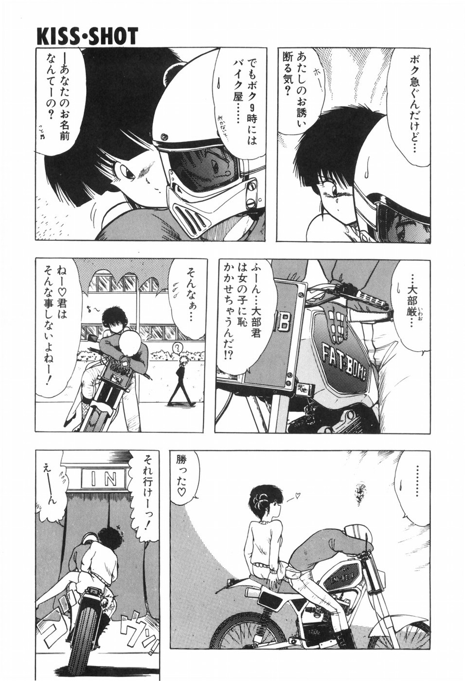 [おおぬまひろし] KISS・SHOT