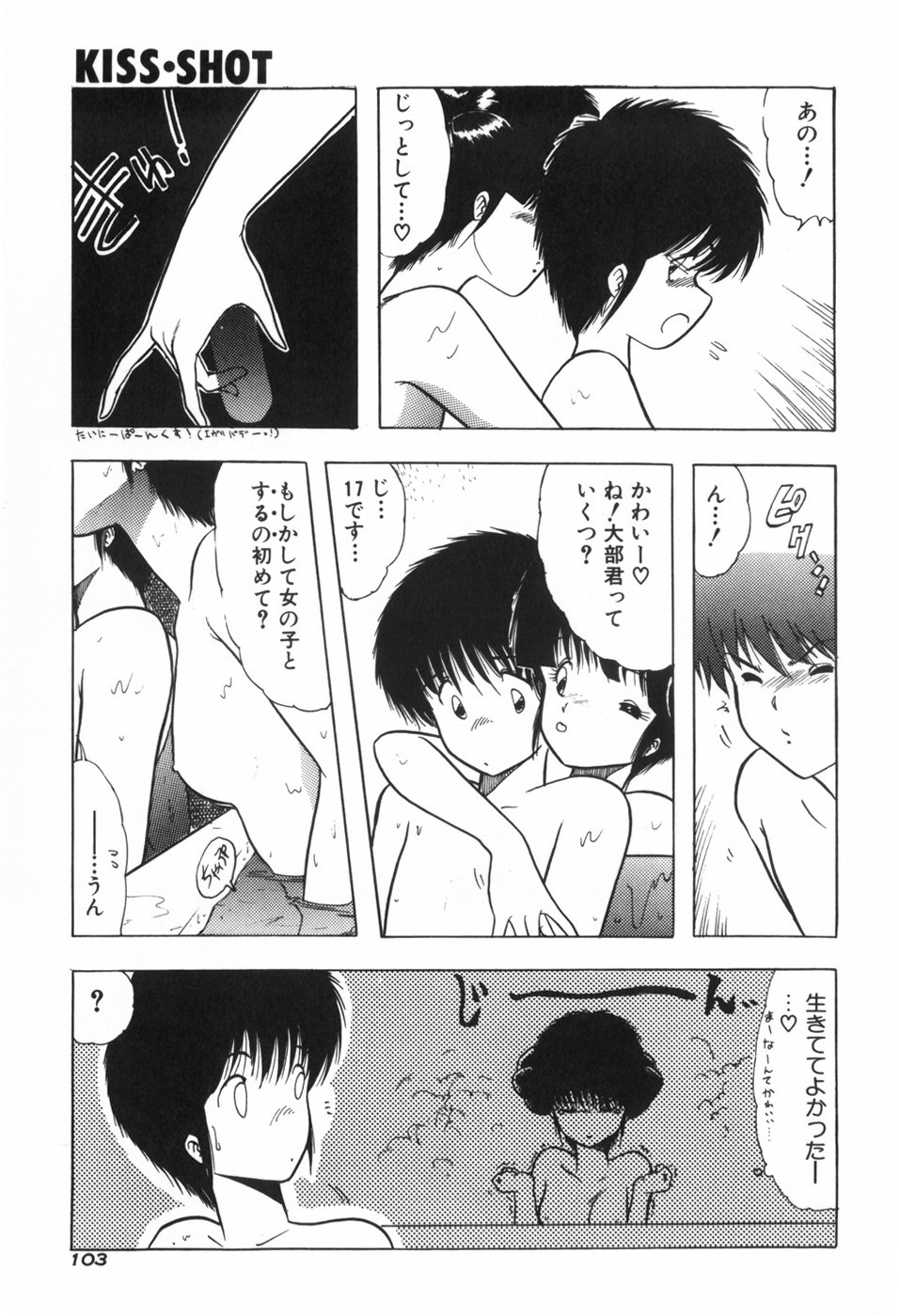 [おおぬまひろし] KISS・SHOT