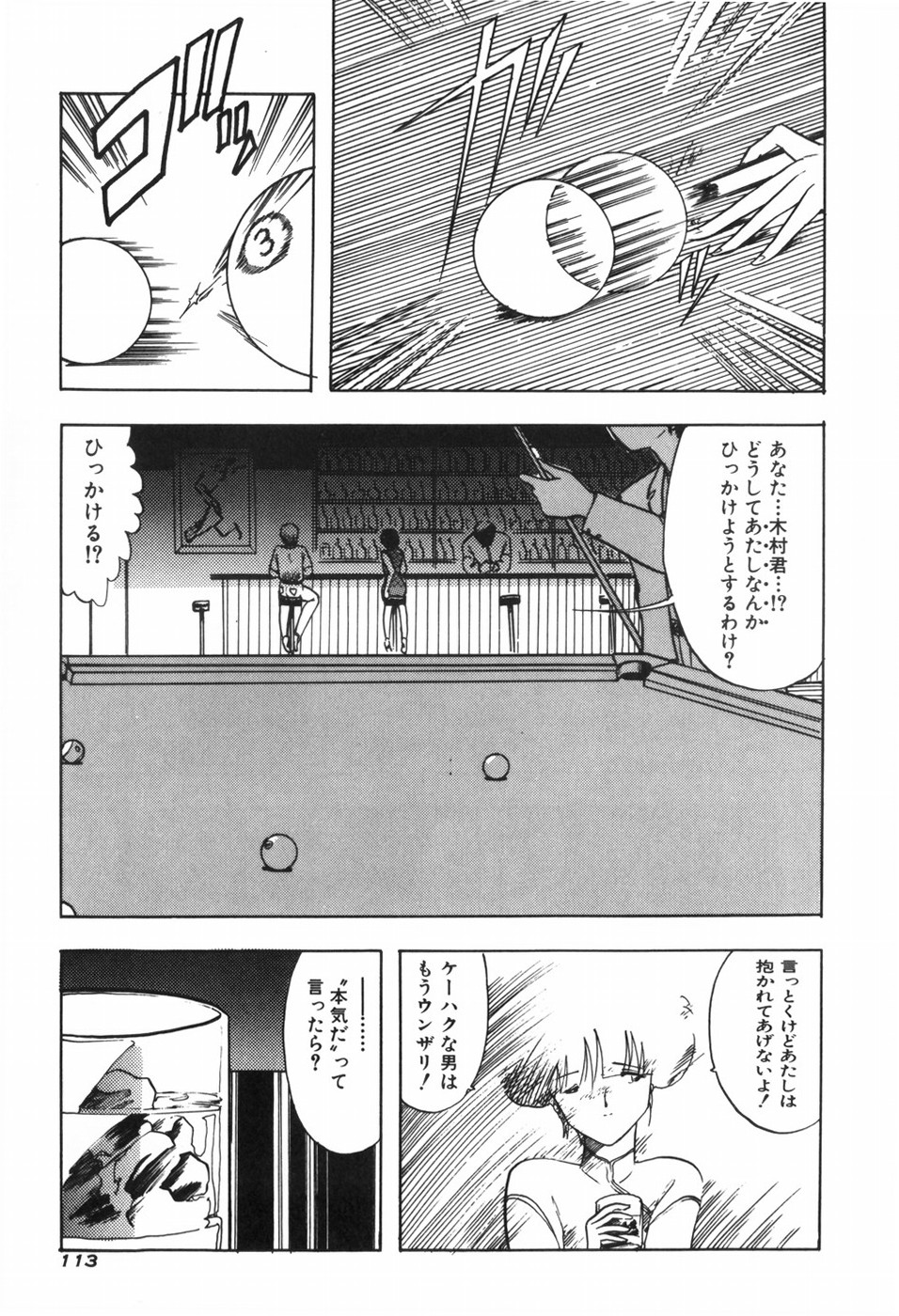 [おおぬまひろし] KISS・SHOT