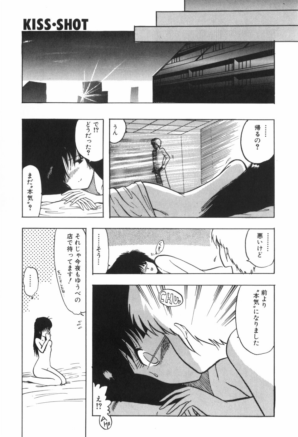 [おおぬまひろし] KISS・SHOT