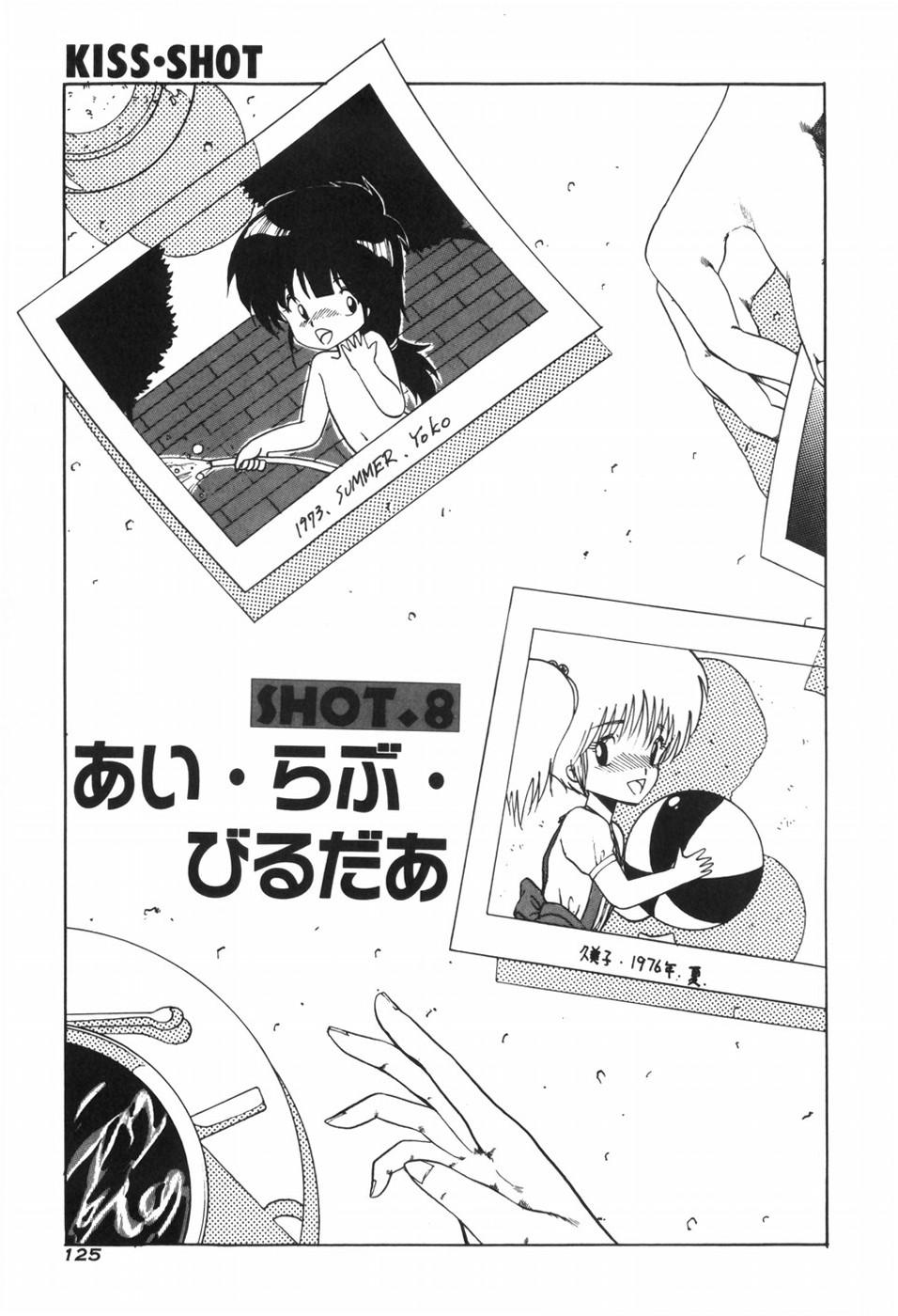 [おおぬまひろし] KISS・SHOT