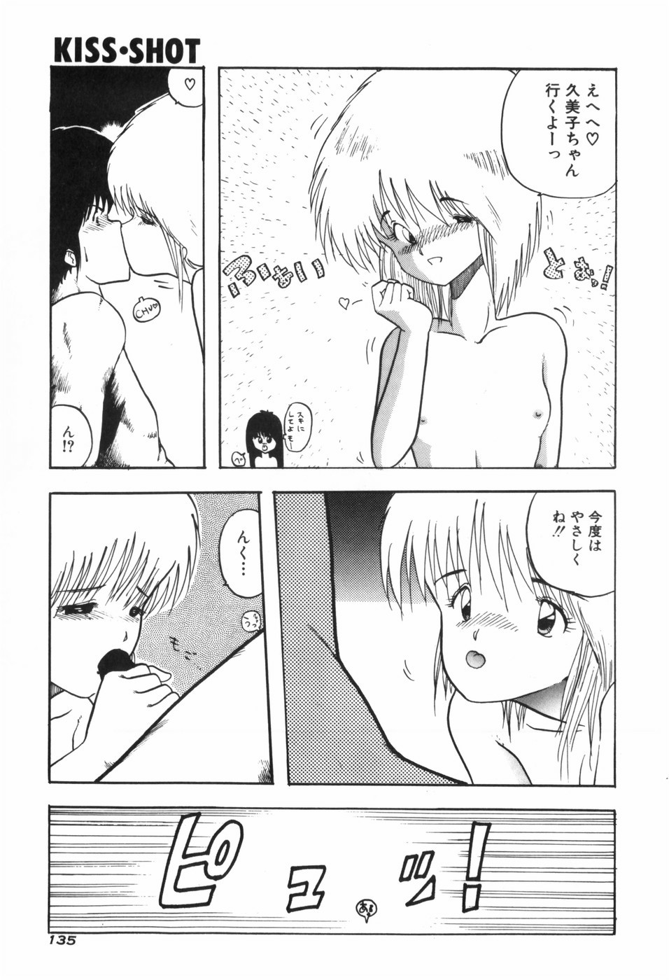 [おおぬまひろし] KISS・SHOT