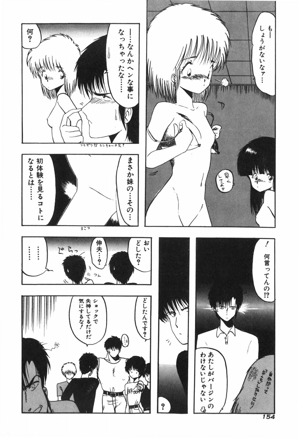 [おおぬまひろし] KISS・SHOT