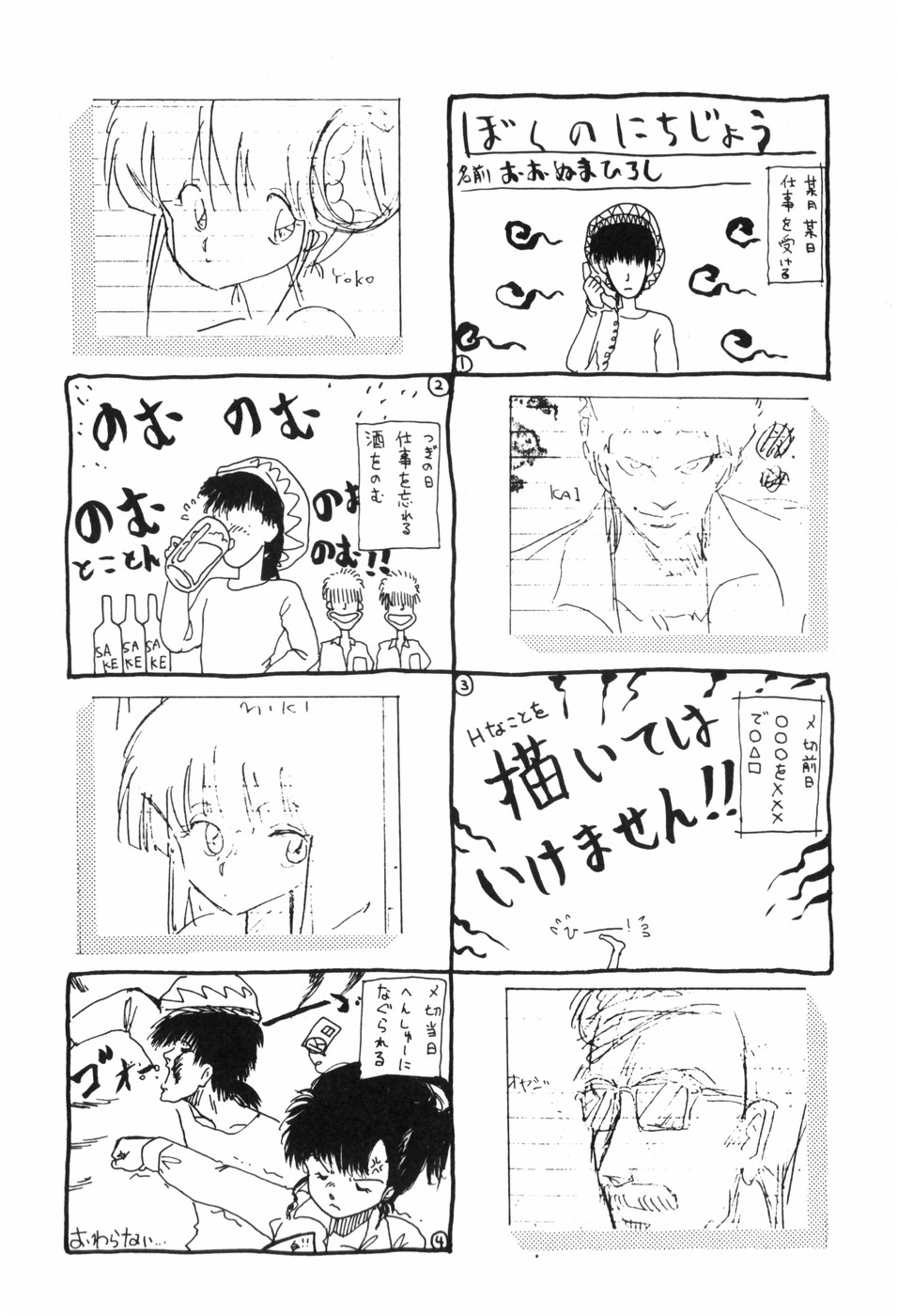 [おおぬまひろし] KISS・SHOT