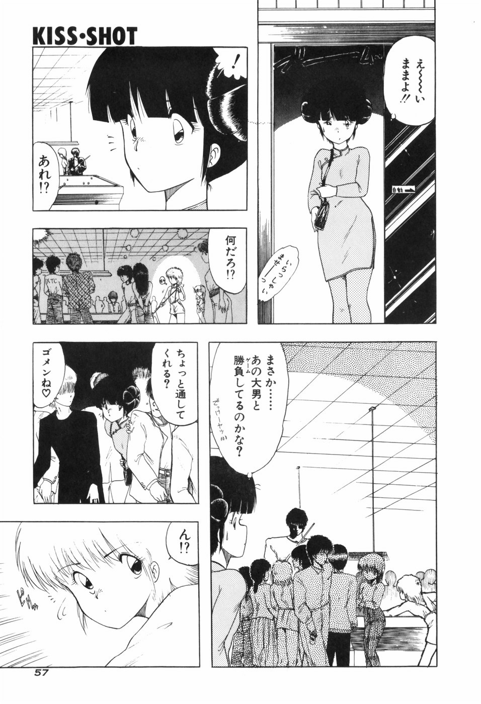 [おおぬまひろし] KISS・SHOT