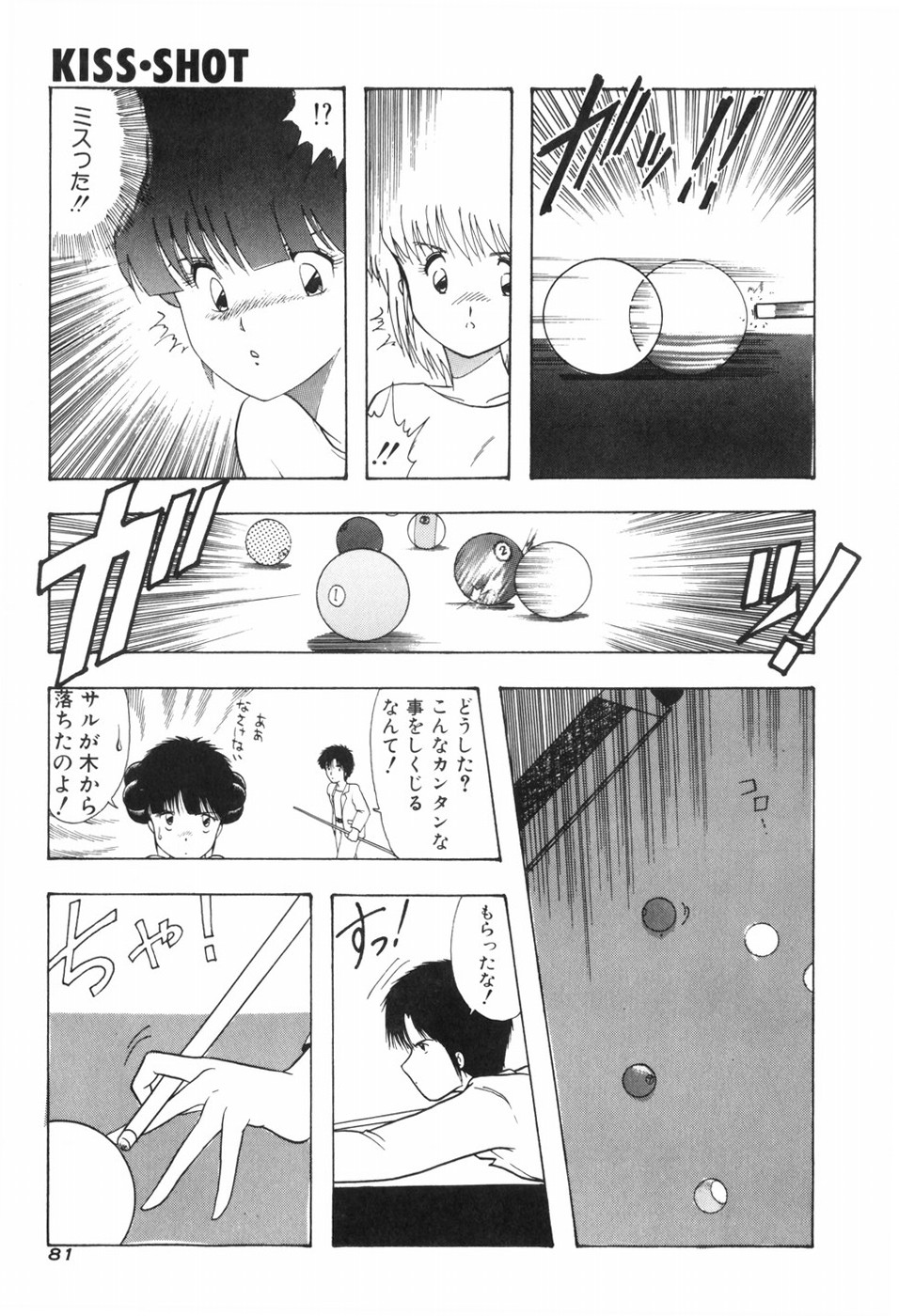 [おおぬまひろし] KISS・SHOT
