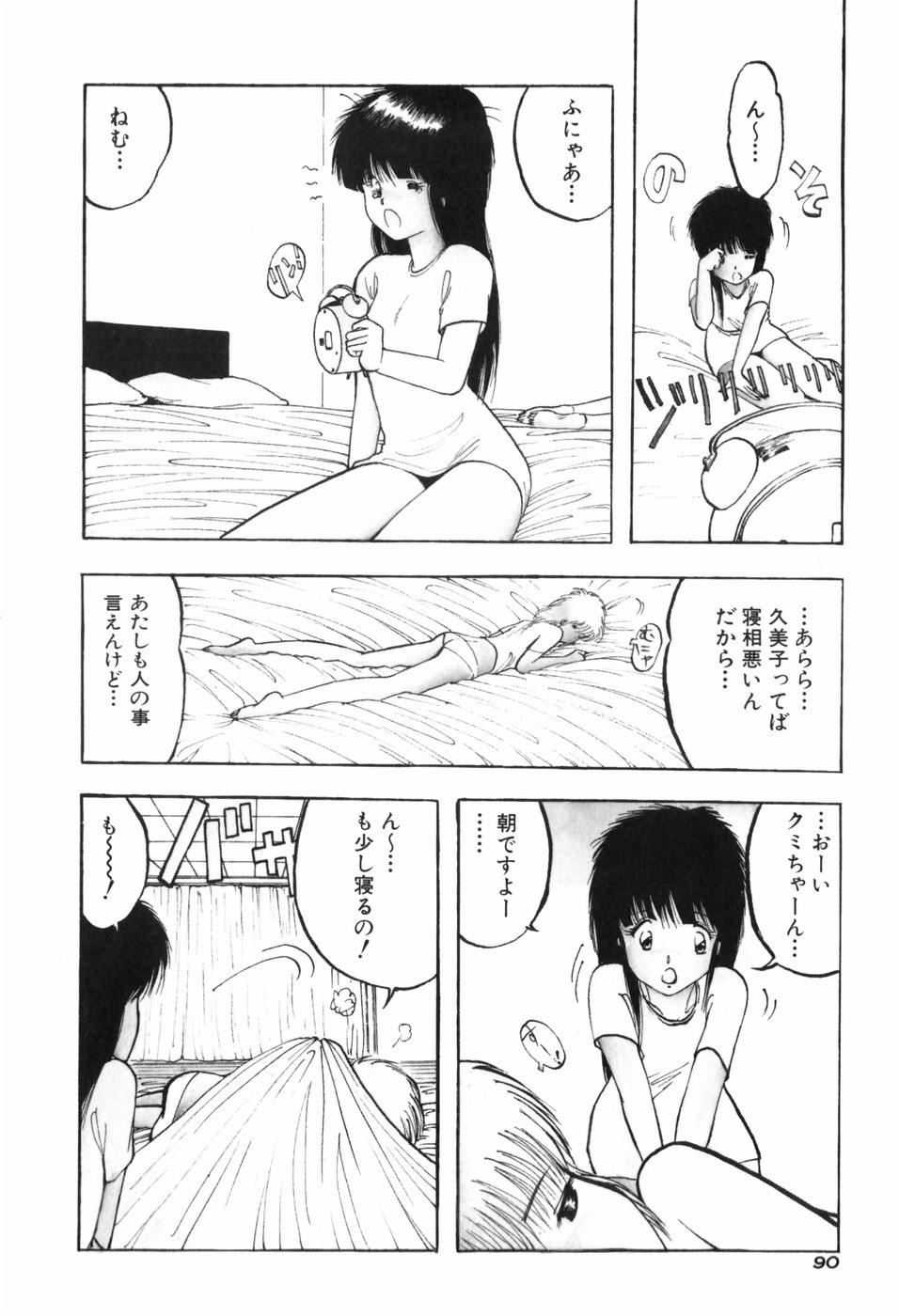 [おおぬまひろし] KISS・SHOT