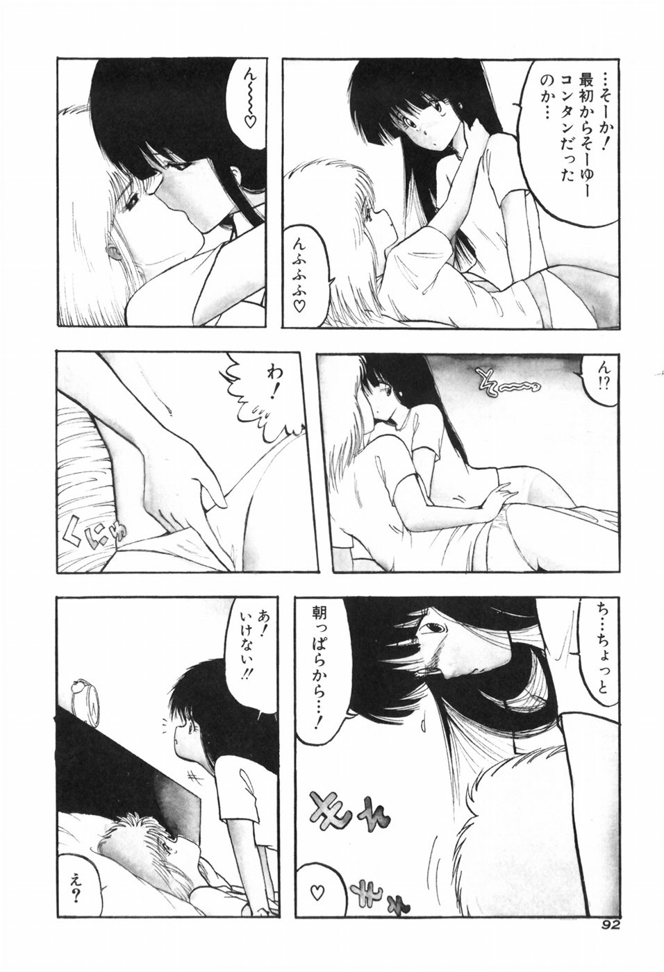 [おおぬまひろし] KISS・SHOT