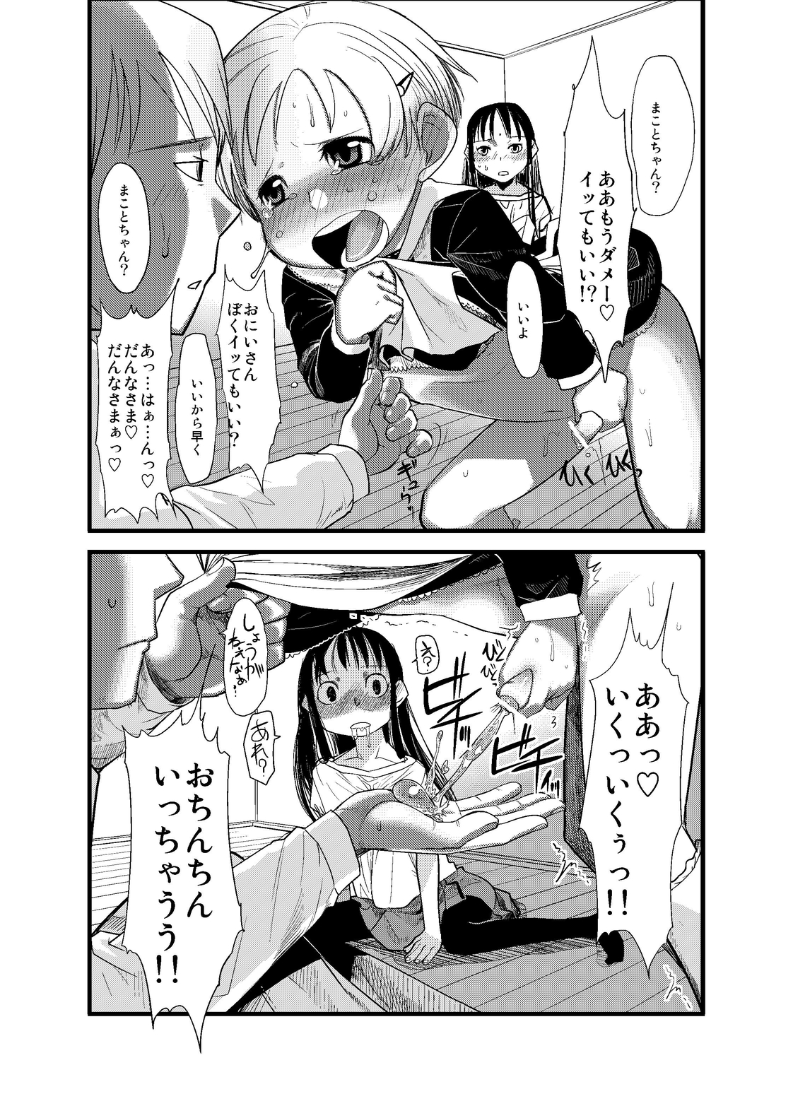 (C74) [ef-labo (裏次郎)] ショタなづまとその愛人