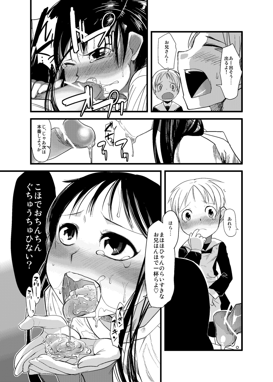 (C74) [ef-labo (裏次郎)] ショタなづまとその愛人