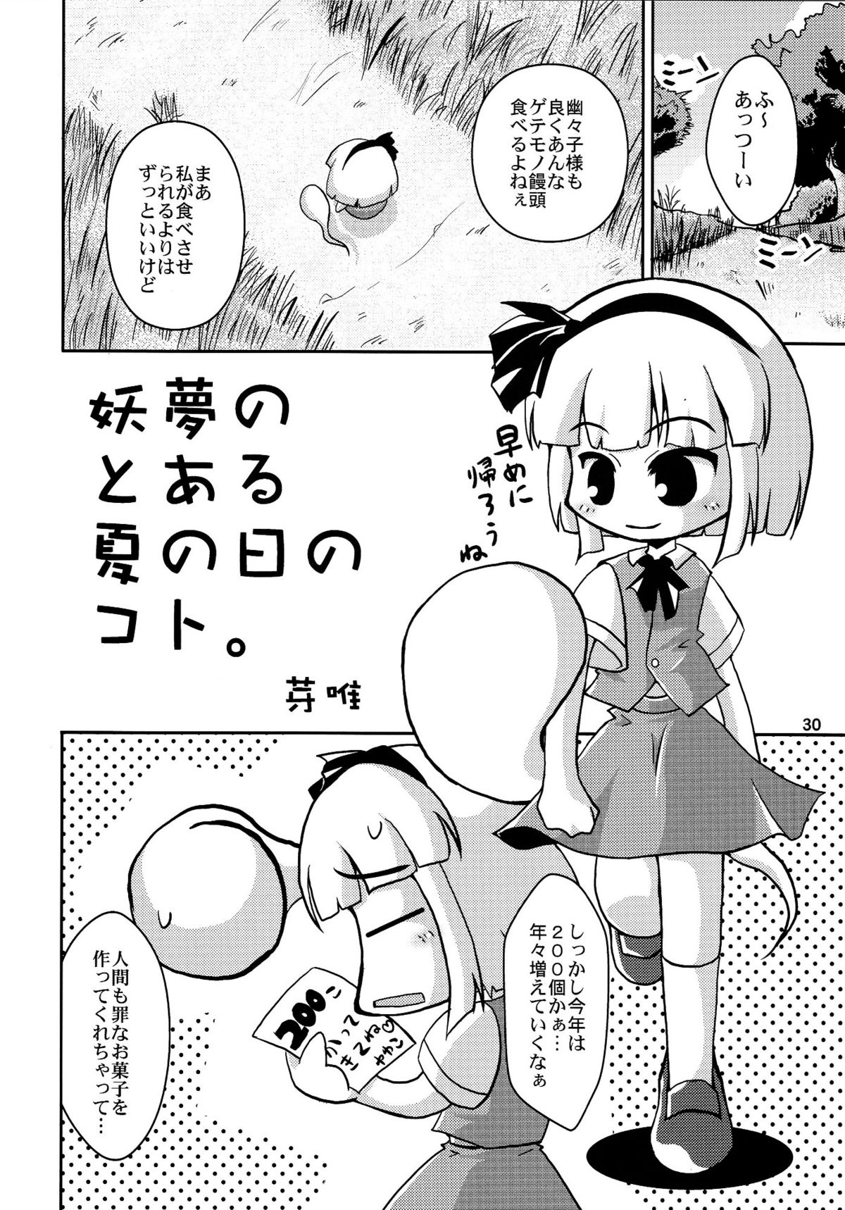 (C76) [あるばとろす (弐駆緒, 芽唯)] 夜雀遊戯 (東方Project)