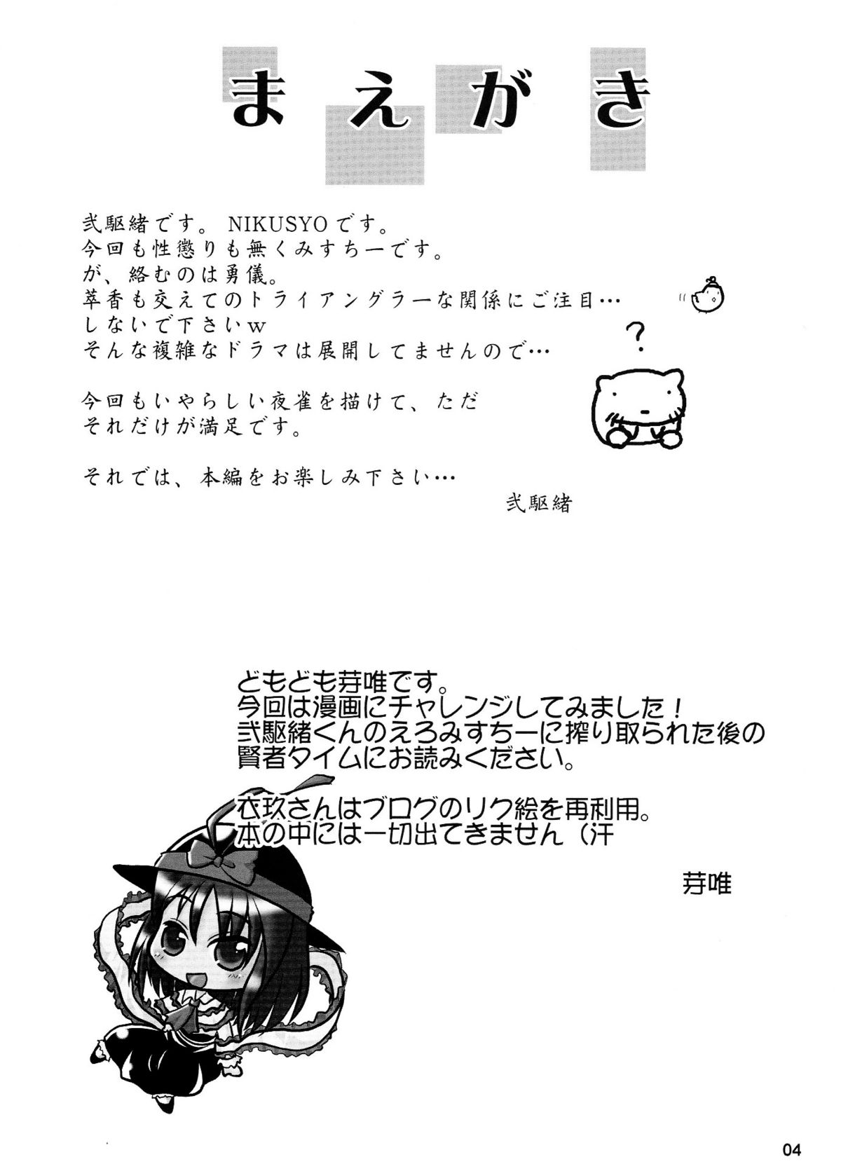 (C76) [あるばとろす (弐駆緒, 芽唯)] 夜雀遊戯 (東方Project)