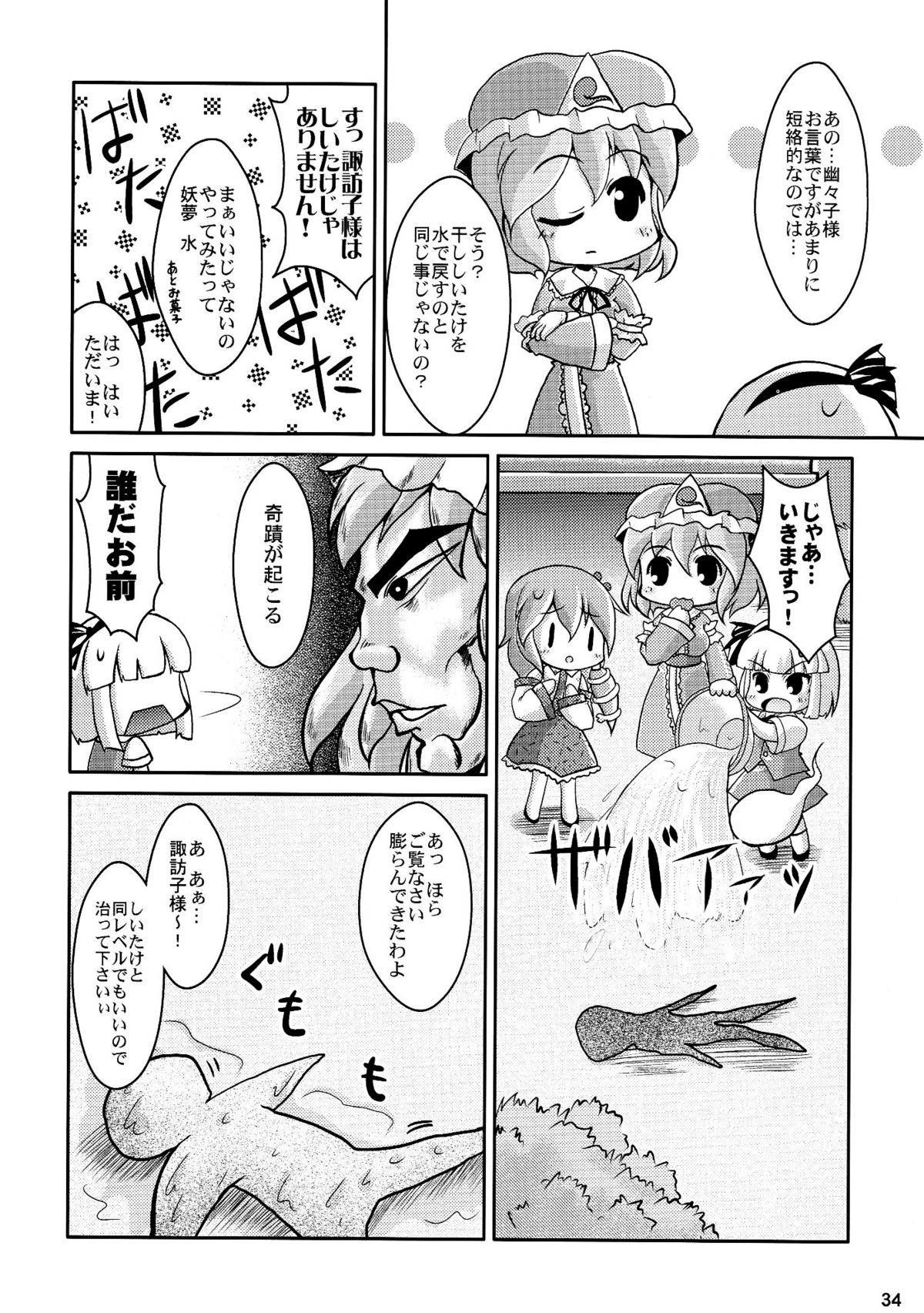 (C76) [あるばとろす (弐駆緒, 芽唯)] 夜雀遊戯 (東方Project)