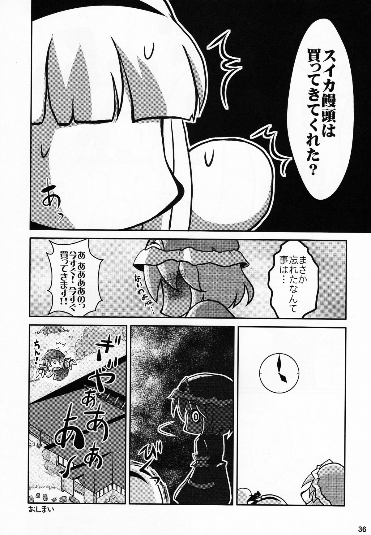 (C76) [あるばとろす (弐駆緒, 芽唯)] 夜雀遊戯 (東方Project)