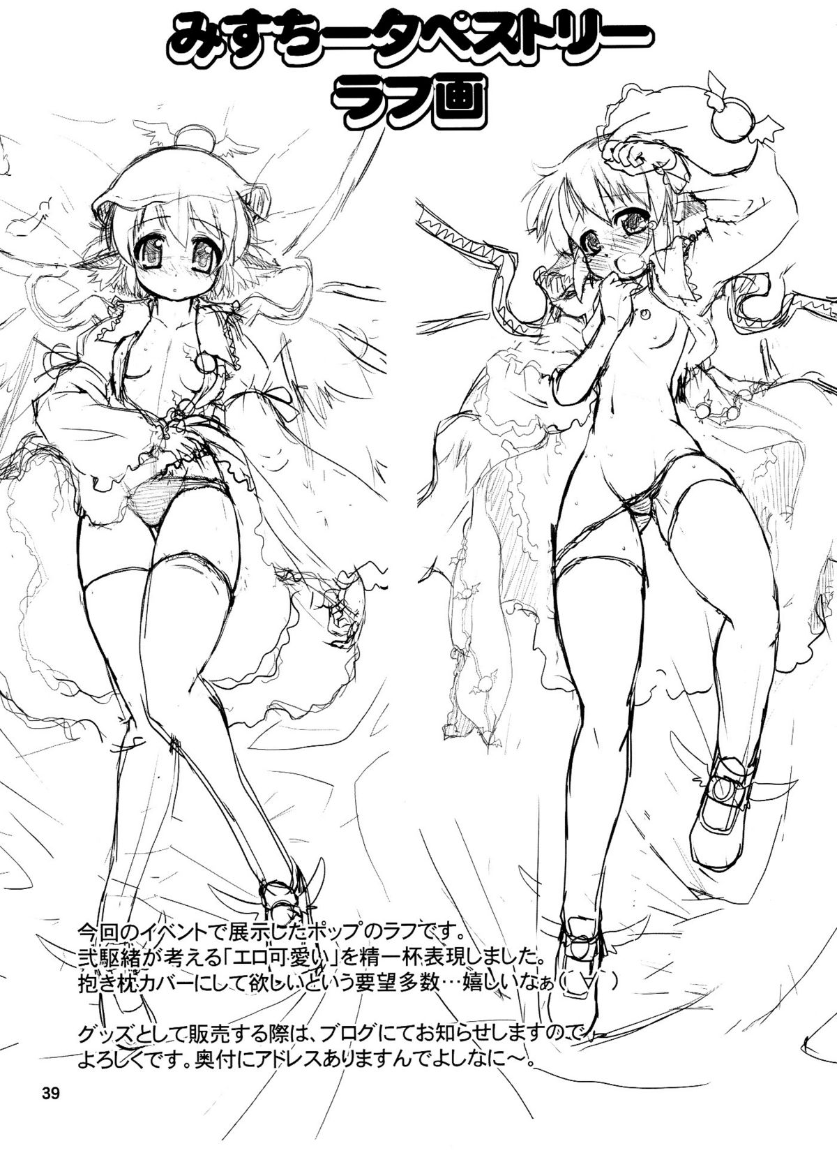 (C76) [あるばとろす (弐駆緒, 芽唯)] 夜雀遊戯 (東方Project)