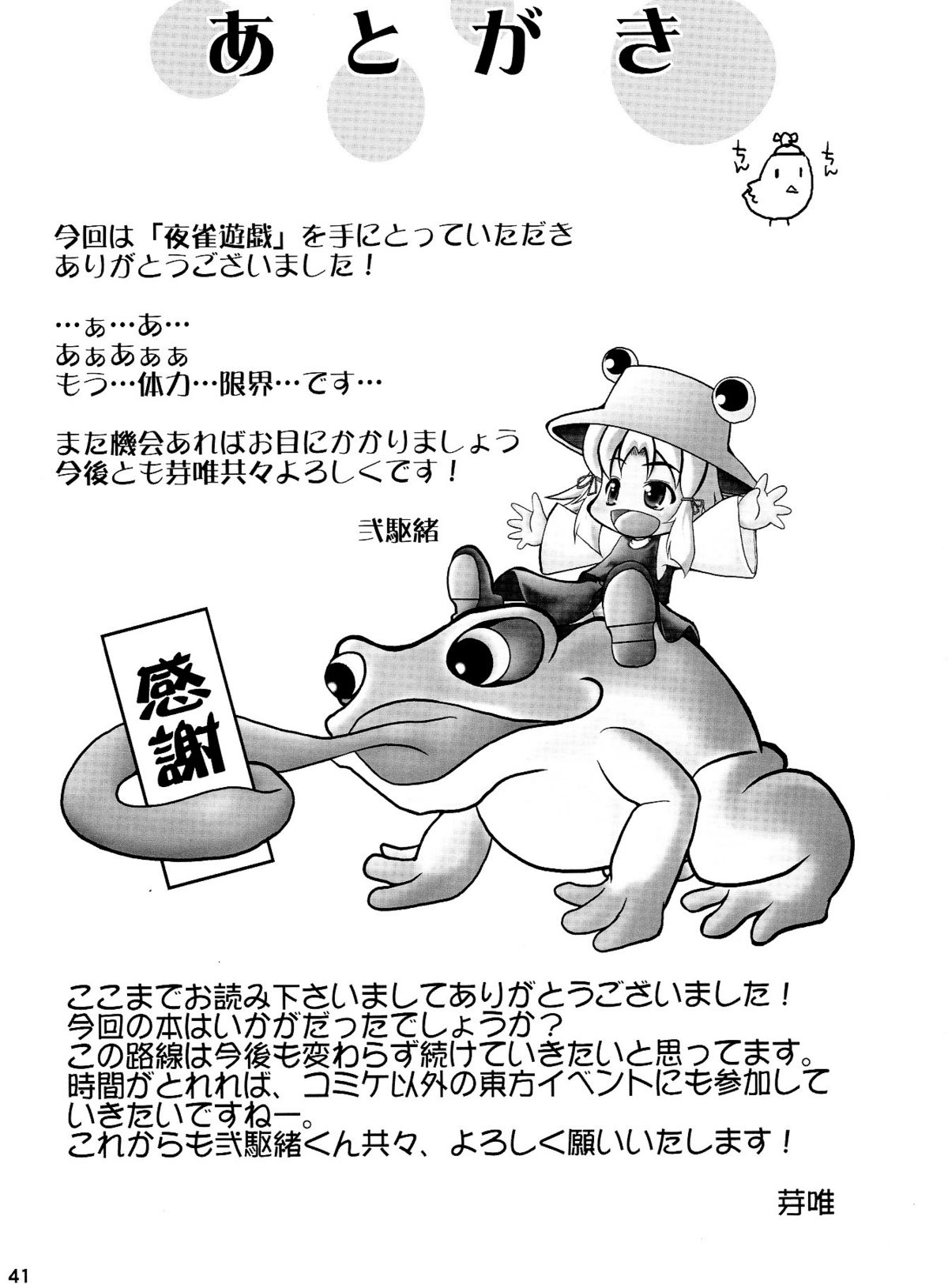 (C76) [あるばとろす (弐駆緒, 芽唯)] 夜雀遊戯 (東方Project)