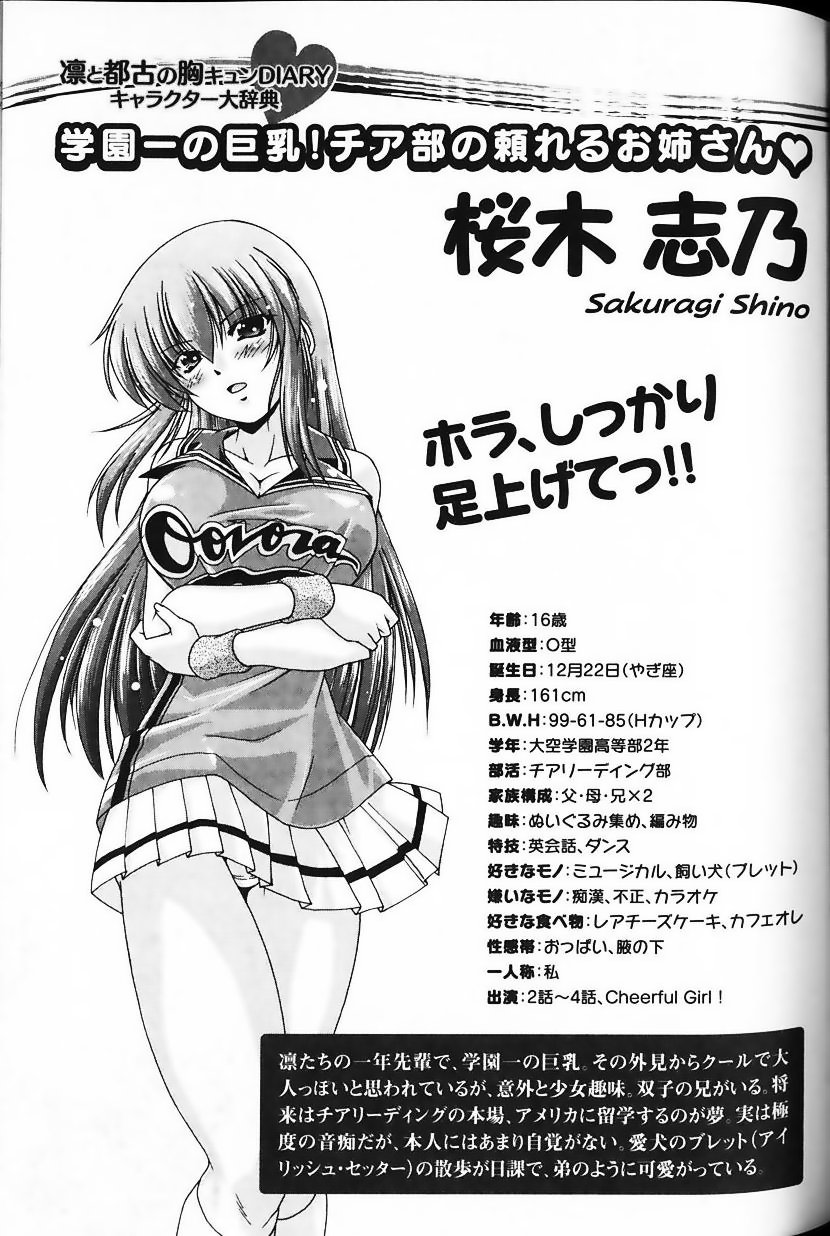 [弐駆緒] 凛と都古の胸キュンDIARY 特別付録付録小冊子 凜ちゃんのトキメキ？BOOK