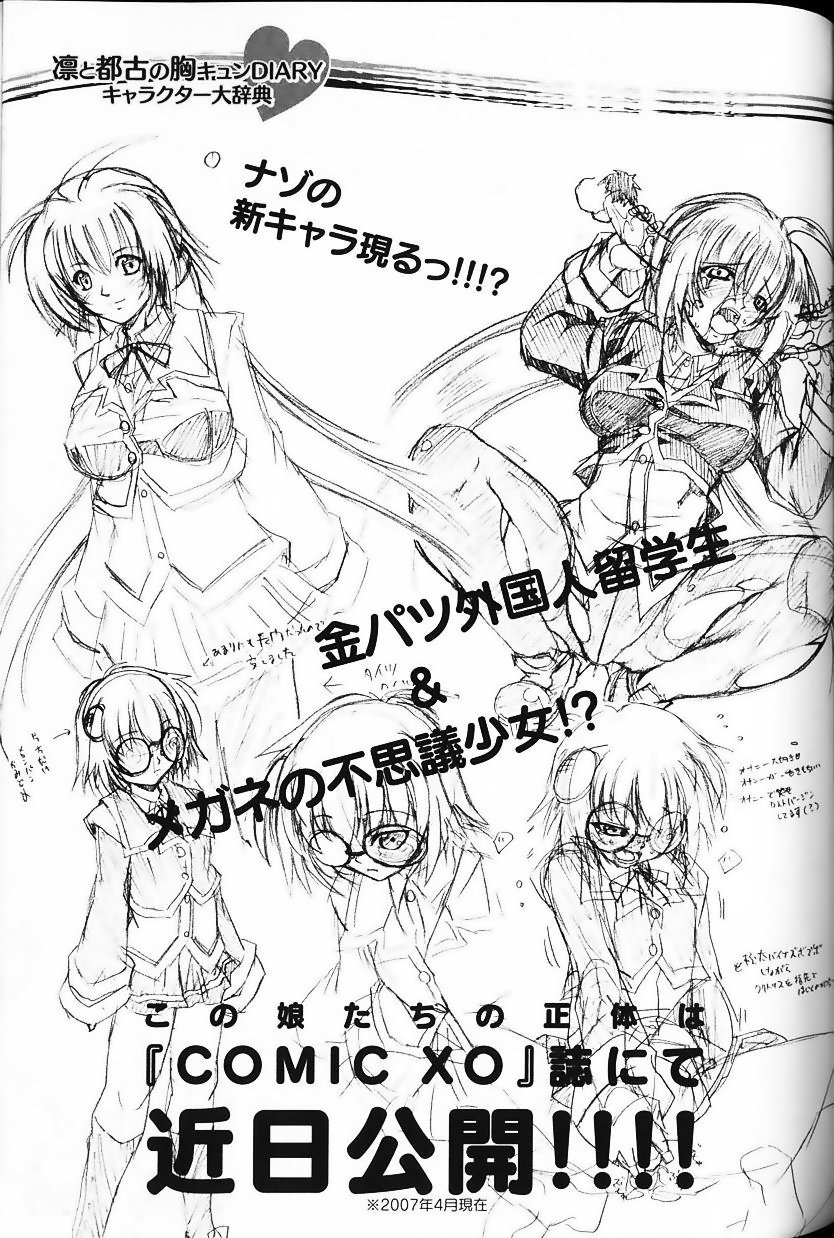 [弐駆緒] 凛と都古の胸キュンDIARY 特別付録付録小冊子 凜ちゃんのトキメキ？BOOK