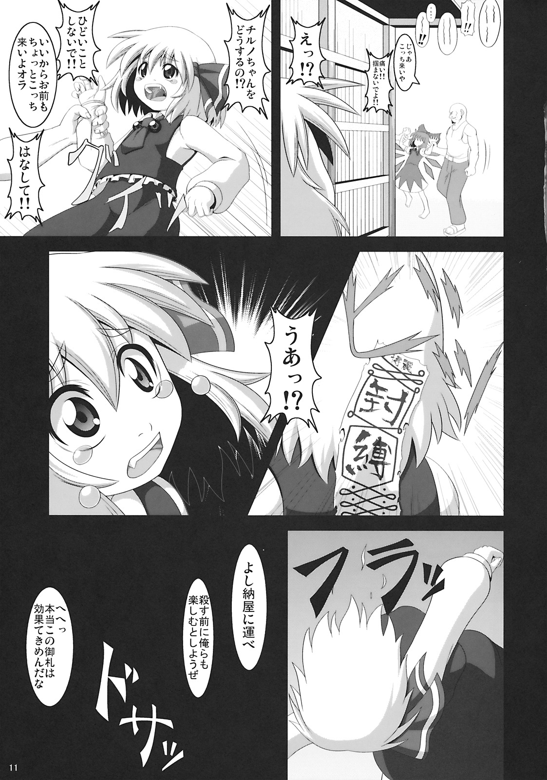 (C76) [全裸屋敷 (全裸)] たのしいルーミアの犯しかた (東方Project)