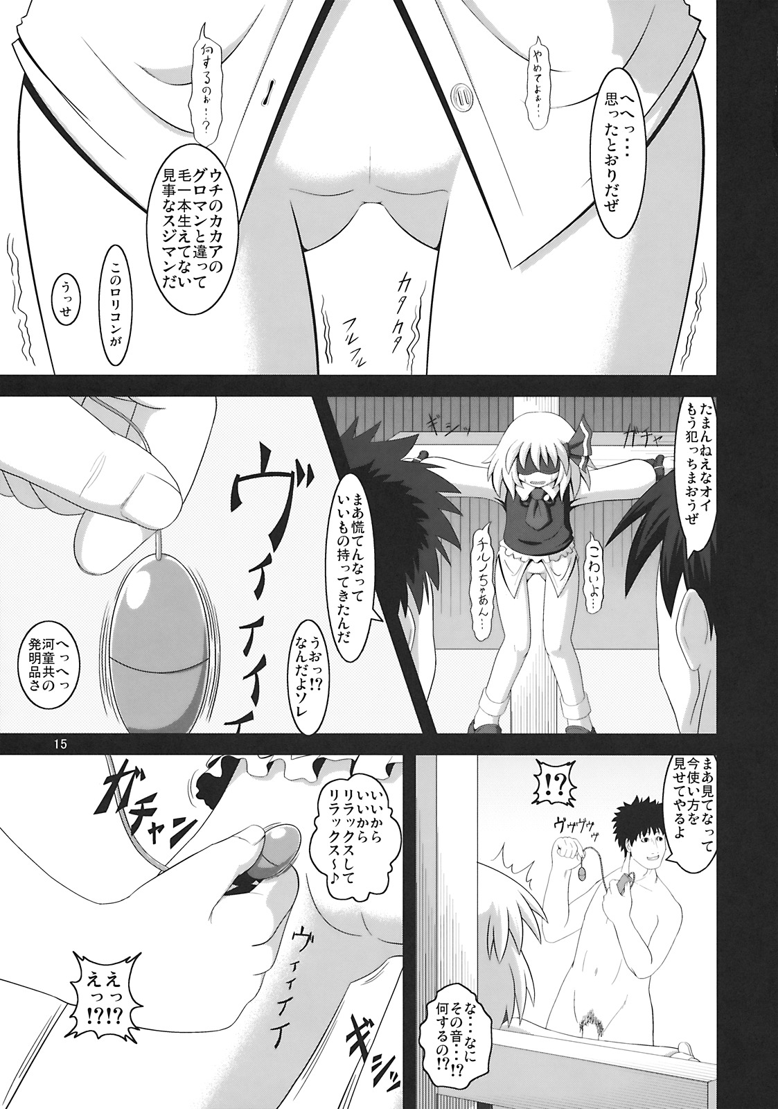 (C76) [全裸屋敷 (全裸)] たのしいルーミアの犯しかた (東方Project)